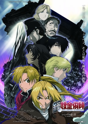 Fullmetal Alchemist - Conquérant de Shambala